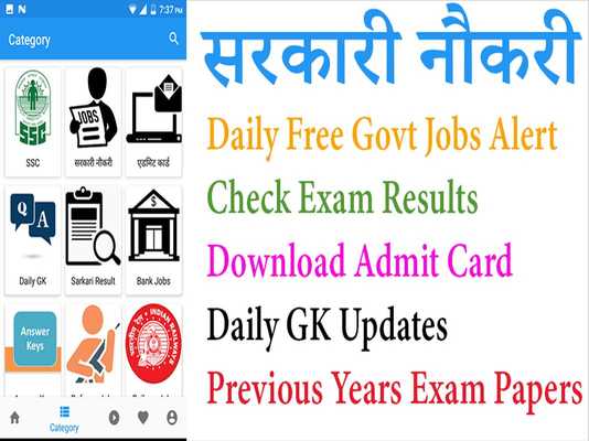 Emulate Android APK Sarkari Naukri - Free Govt Jobs Alert (10th, 12th)