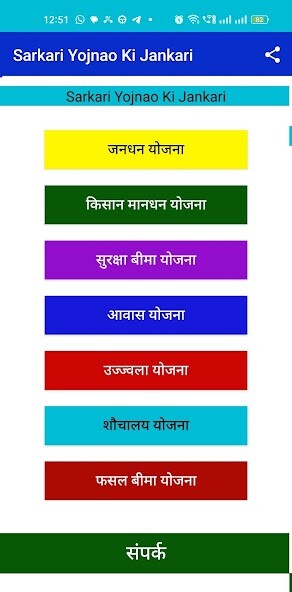 Run android online APK Sarkari Yojana Ki Jankari from MyAndroid or emulate Sarkari Yojana Ki Jankari using MyAndroid Run android online APK Sarkari Yojana Ki Jankari from MyAndroid or emulate Sarkari Yojana Ki Jankari using MyAndroid