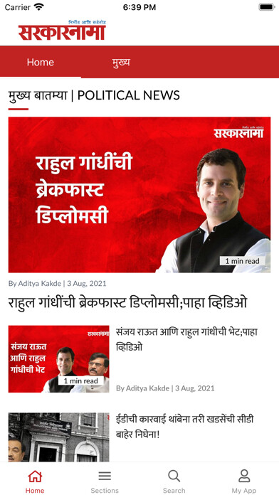 Emulate iPhone app Sarkarnama using MyAndroid Emulate iPhone app Sarkarnama using MyAndroid
