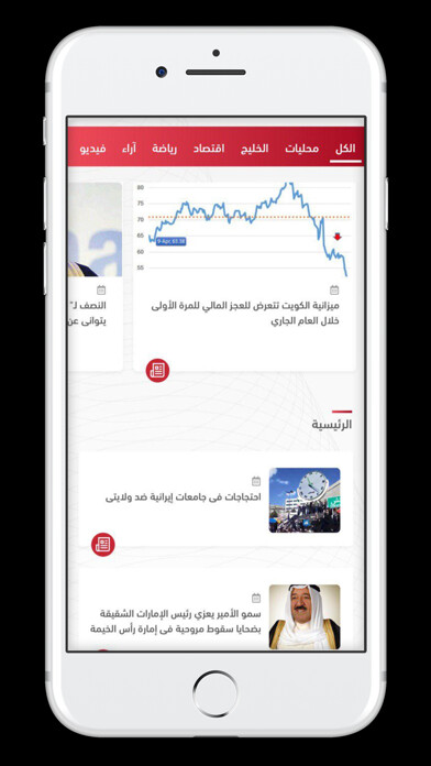 Emulate iPhone app Sarmad - سرمد using MyAndroid