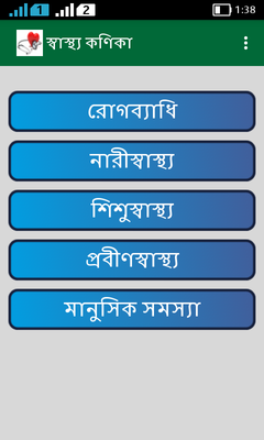 Emulate Android APK Sastho Konika