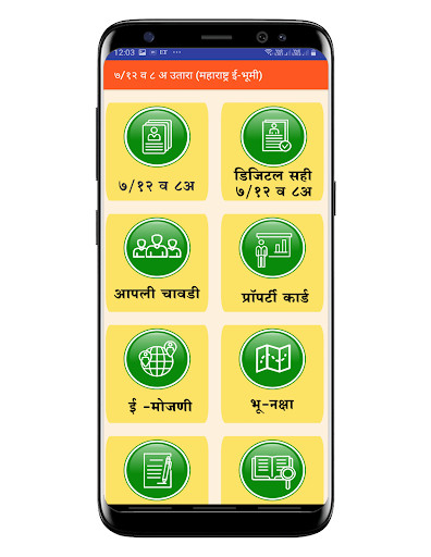 Run android online APK Satbara (7/12) Maharashtra E-bhumi from MyAndroid or emulate Satbara (7/12) Maharashtra E-bhumi using MyAndroid