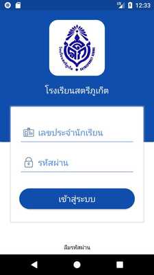 Emulate Android APK SatreePhuket