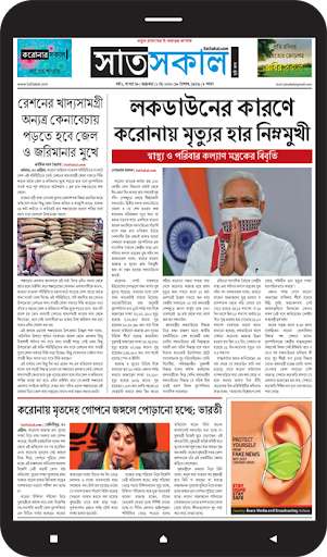 Run android online APK SatSakal eNewspaper from MyAndroid or emulate SatSakal eNewspaper using MyAndroid Run android online APK SatSakal eNewspaper from MyAndroid or emulate SatSakal eNewspaper using MyAndroid