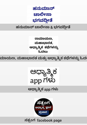 Run android online APK Satsanga kathegalu from MyAndroid or emulate Satsanga kathegalu using MyAndroid