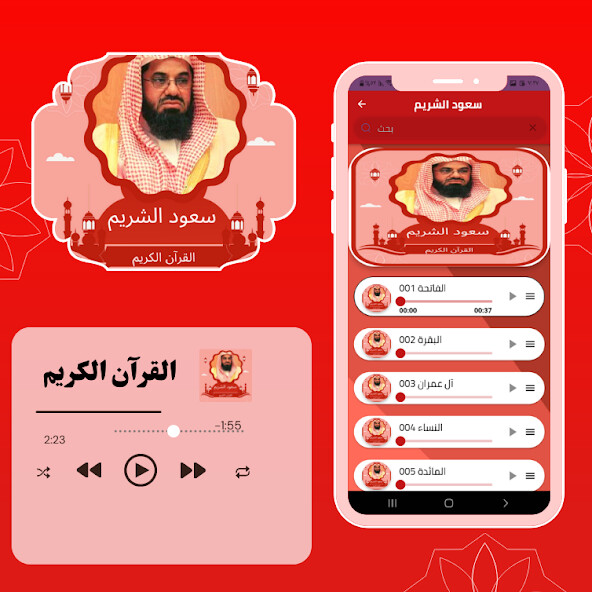 Run android online APK Saud Al-Shuraim Holy Quran from MyAndroid or emulate Saud Al-Shuraim Holy Quran using MyAndroid Run android online APK Saud Al-Shuraim Holy Quran from MyAndroid or emulate Saud Al-Shuraim Holy Quran using MyAndroid