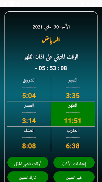 Run android online APK Saudi Arabia Prayer Times from MyAndroid or emulate Saudi Arabia Prayer Times using MyAndroid Run android online APK Saudi Arabia Prayer Times from MyAndroid or emulate Saudi Arabia Prayer Times using MyAndroid