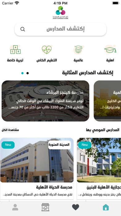 Emulate iPhone app Saudi Schools Guide using MyAndroid