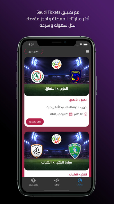 Emulate iPhone app SaudiTickets using MyAndroid