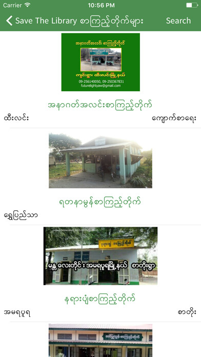 Emulate iPhone app Save The Library using MyAndroid Emulate iPhone app Save The Library using MyAndroid