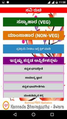 Emulate Android APK SaviRuchi - Kannada Recipes Emulate Android APK SaviRuchi - Kannada Recipes
