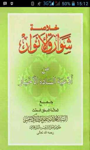 Run android online APK Sawaariqul Anwaar from MyAndroid or emulate Sawaariqul Anwaar using MyAndroid