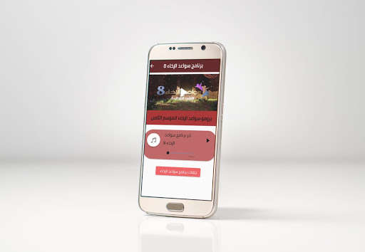 Run android online APK Sawaed El Ikhaa from MyAndroid or emulate Sawaed El Ikhaa using MyAndroid