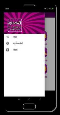 Emulate Android APK Sayari In Hindi Emulate Android APK Sayari In Hindi