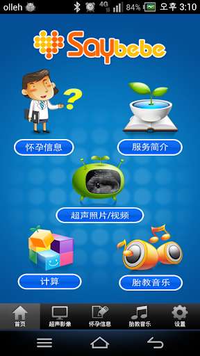 Run android online APK Saybebe China from MyAndroid or emulate Saybebe China using MyAndroid Run android online APK Saybebe China from MyAndroid or emulate Saybebe China using MyAndroid