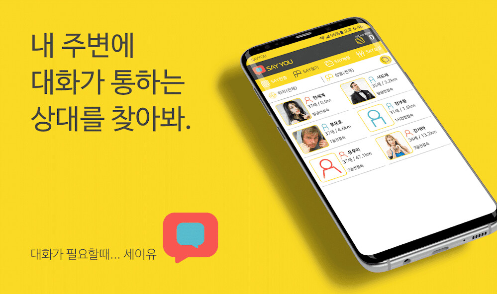 Run android online APK SAY-U from MyAndroid or emulate SAY-U using MyAndroid