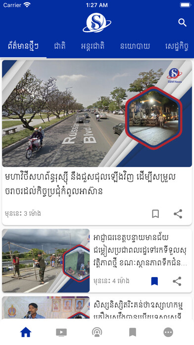 Emulate iPhone app SBM News using MyAndroid