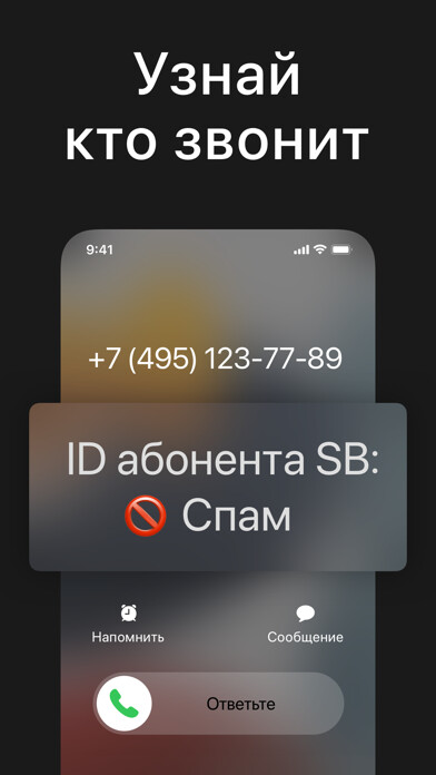 Emulate iPhone app SB Who calls Кто звонит звонил using MyAndroid