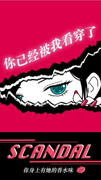 Emulate iPhone app 你身上有她的香水味～SCANDAL～ using MyAndroid