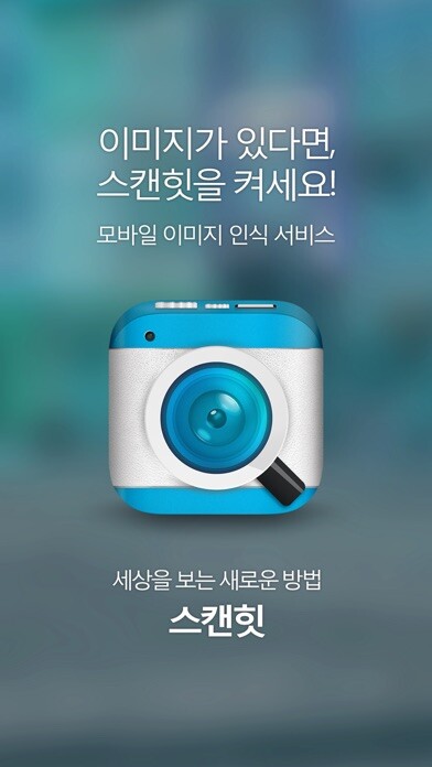 Emulate iPhone app ScanHit(스캔힛) using MyAndroid Emulate iPhone app ScanHit(스캔힛) using MyAndroid