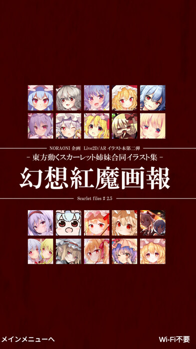 Emulate iPhone app 幻想紅魔画報+α ScarletFiles#2.5 東方 using MyAndroid Emulate iPhone app 幻想紅魔画報+α ScarletFiles#2.5 東方 using MyAndroid