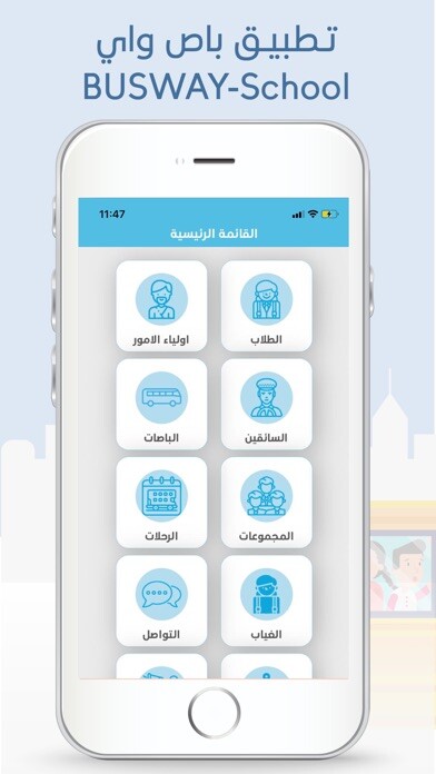 Emulate iPhone app School Busway using MyAndroid