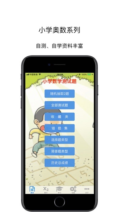 Emulate iPhone app School of Libra  - 二年级例题习题集 using MyAndroid