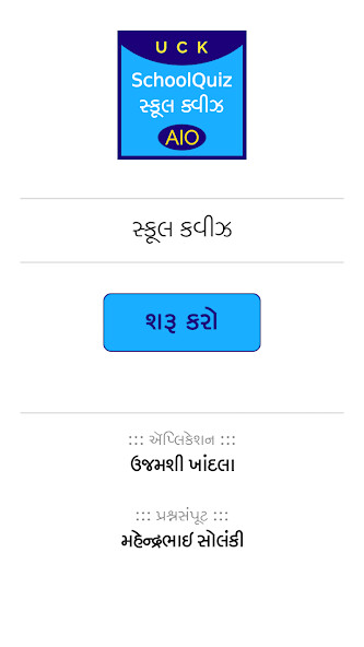 Run android online APK SchoolQuiz AIO Gujarati from MyAndroid or emulate SchoolQuiz AIO Gujarati using MyAndroid