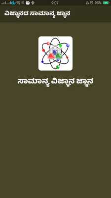 Emulate Android APK Science General Knowledge Kannada Quiz Emulate Android APK Science General Knowledge Kannada Quiz