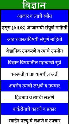 Emulate Android APK Science in Marathi Emulate Android APK Science in Marathi
