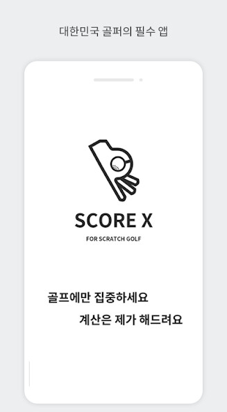 Run android online APK ScoreX (스코어엑스 - 내기골프 / 스크래치) from MyAndroid or emulate ScoreX (스코어엑스 - 내기골프 / 스크래치) using MyAndroid Run android online APK ScoreX (스코어엑스 - 내기골프 / 스크래치) from MyAndroid or emulate ScoreX (스코어엑스 - 내기골프 / 스크래치) using MyAndroid