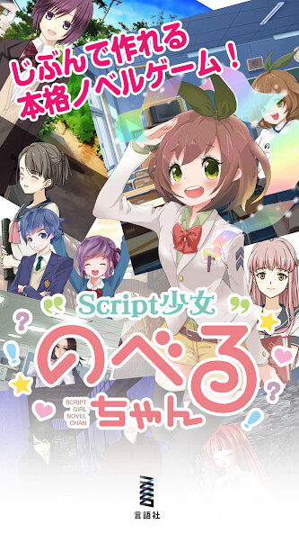 Run android online APK ノベルゲームを楽しく作る - Script少女 のべるちゃん from MyAndroid or emulate ノベルゲームを楽しく作る - Script少女 のべるちゃん using MyAndroid Run android online APK ノベルゲームを楽しく作る - Script少女 のべるちゃん from MyAndroid or emulate ノベルゲームを楽しく作る - Script少女 のべるちゃん using MyAndroid