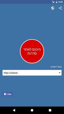Emulate Android APK Sdarot Unblocker