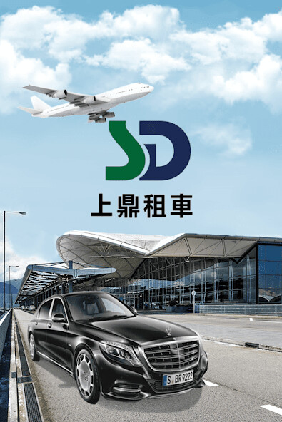 Run android online APK 上鼎租車 SD Rental from MyAndroid or emulate 上鼎租車 SD Rental using MyAndroid Run android online APK 上鼎租車 SD Rental from MyAndroid or emulate 上鼎租車 SD Rental using MyAndroid