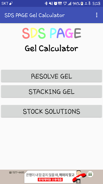 Run android online APK SDS PAGE Gel Calculator from MyAndroid or emulate SDS PAGE Gel Calculator using MyAndroid