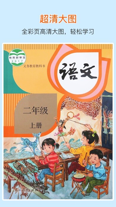 Emulate iPhone app Second Grade Chinese Reading A using MyAndroid Emulate iPhone app Second Grade Chinese Reading A using MyAndroid