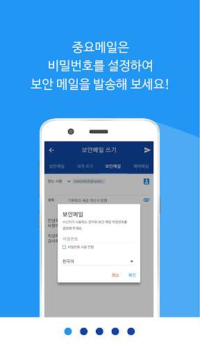 Emulate Android APK SECU MAIL