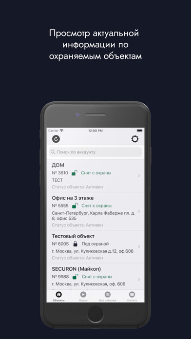 Emulate iPhone app SECURON using MyAndroid Emulate iPhone app SECURON using MyAndroid