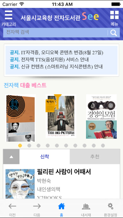 Emulate iPhone app See: 서울시교육청 전자도서관 for mobile using MyAndroid