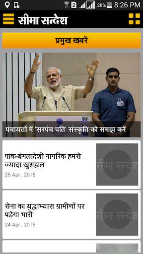 Run android online APK Seema Sandesh from MyAndroid or emulate Seema Sandesh using MyAndroid