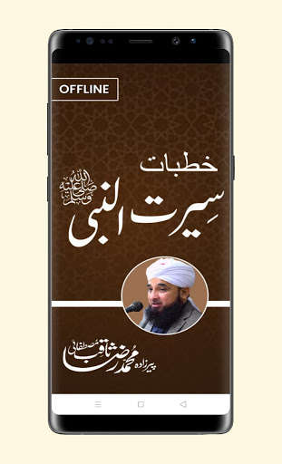 Run android online APK Seerat un nabi Urdu - Saqib Raza Mustafai from MyAndroid or emulate Seerat un nabi Urdu - Saqib Raza Mustafai using MyAndroid Run android online APK Seerat un nabi Urdu - Saqib Raza Mustafai from MyAndroid or emulate Seerat un nabi Urdu - Saqib Raza Mustafai using MyAndroid
