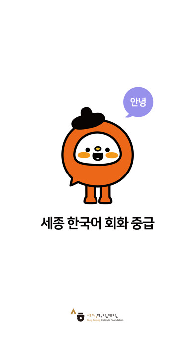Emulate iPhone app Sejong Korean Conversation 2 using MyAndroid