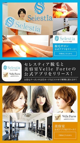 Run android online APK 脱毛サロン【Selestia】美容室【Velle Forte from MyAndroid or emulate 脱毛サロン【Selestia】美容室【Velle Forte using MyAndroid