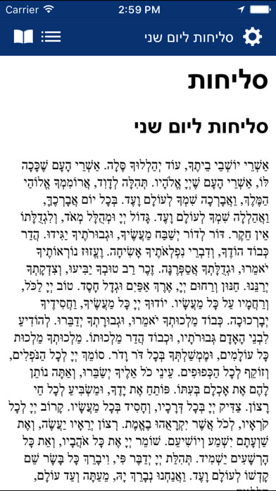 Emulate iPhone app Selichos - סליחות using MyAndroid
