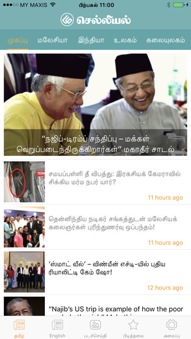 Emulate iPhone app Selliyal using MyAndroid Emulate iPhone app Selliyal using MyAndroid