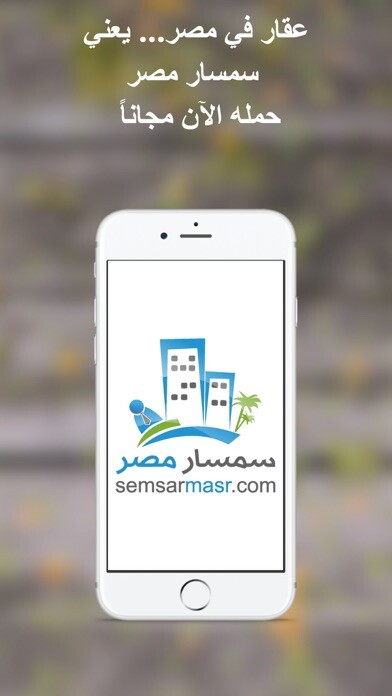Emulate iPhone app سمسار مصر Semsar Masr using MyAndroid Emulate iPhone app سمسار مصر Semsar Masr using MyAndroid