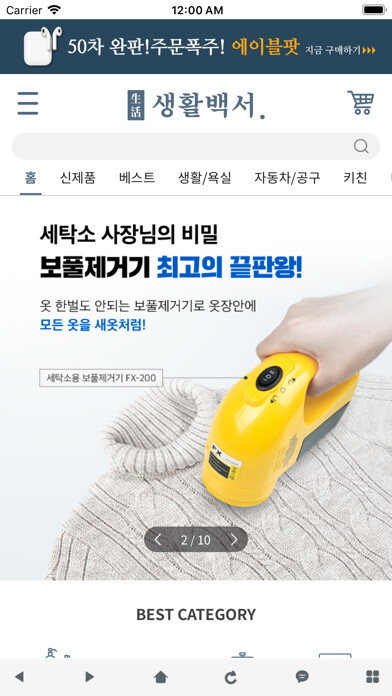 Emulate iPhone app 생활백서 - senghwal using MyAndroid Emulate iPhone app 생활백서 - senghwal using MyAndroid