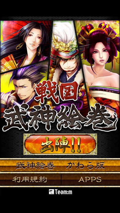 Emulate iPhone app Sengoku Bushin Emaki - Samurai civil war using MyAndroid