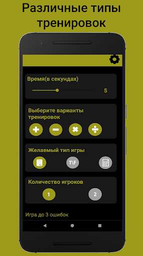 Run android online APK Sense of counting - oral skills, math in the mind from MyAndroid or emulate Sense of counting - oral skills, math in the mind using MyAndroid Run android online APK Sense of counting - oral skills, math in the mind from MyAndroid or emulate Sense of counting - oral skills, math in the mind using MyAndroid