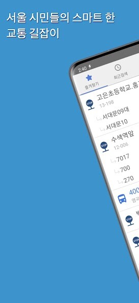 Run android online APK 서울버스 스마트- Seoul Bus from MyAndroid or emulate 서울버스 스마트- Seoul Bus using MyAndroid Run android online APK 서울버스 스마트- Seoul Bus from MyAndroid or emulate 서울버스 스마트- Seoul Bus using MyAndroid